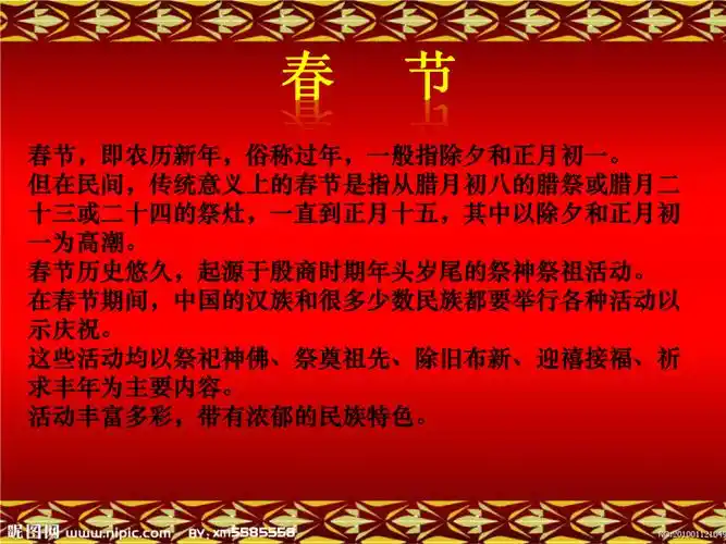 春节,即历新年,俗称过年,一般指除夕和正月初一.但.ppt