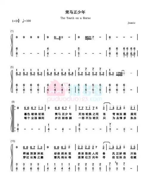 肖战《策马正少年》钢琴谱-简谱五线谱两版