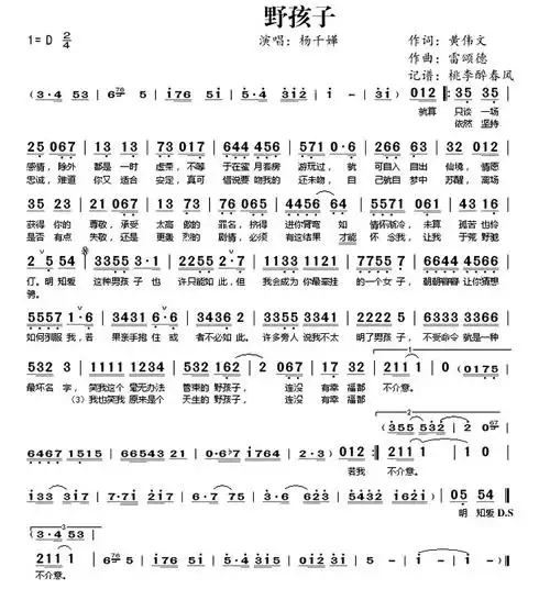 《野孩子》(杨千嬅演唱)_歌谱简谱_歌词简介_曲谱资料