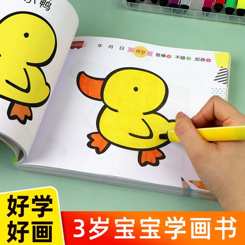 3岁学画 儿童简笔画大全 入门 宝宝学画画涂色书 简笔画手绘本 幼儿