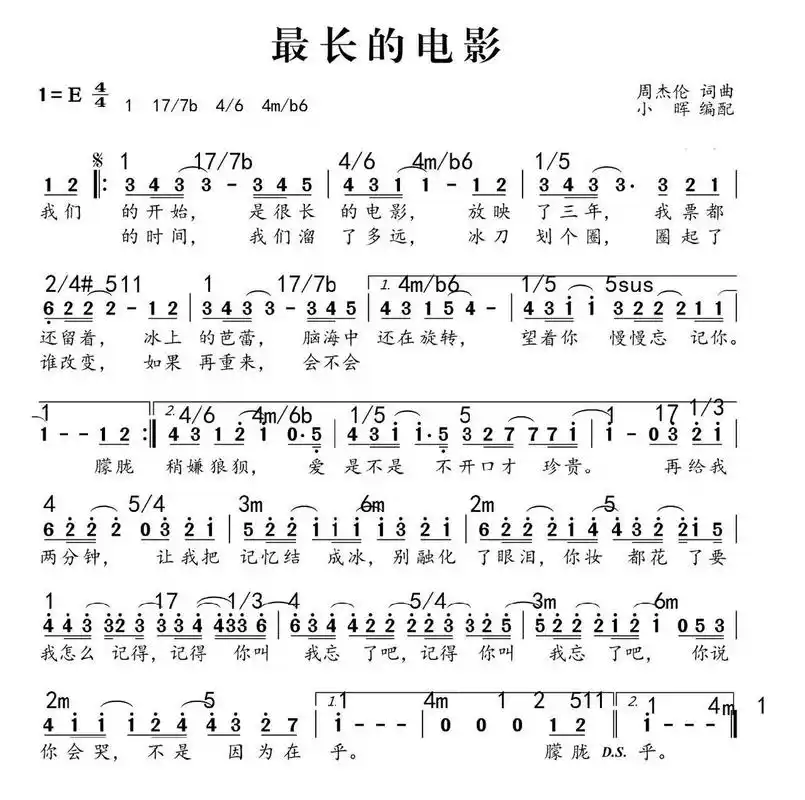 你们要的《最长的电影》钢琴简谱90 "我们的开始,是很长的电影,放映