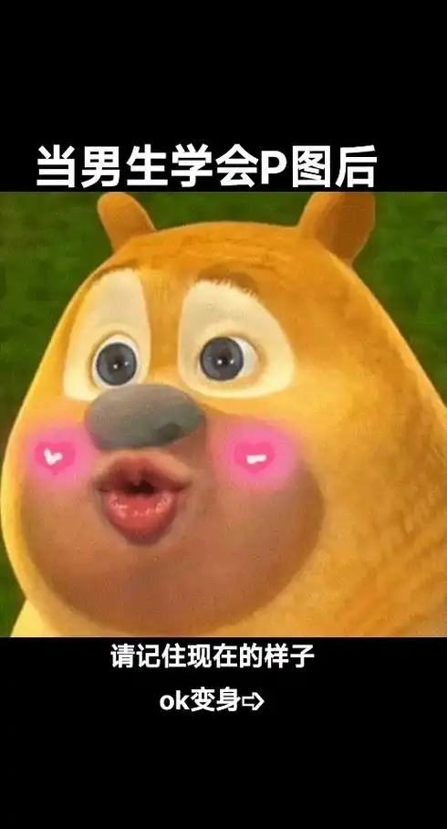 学会p图了哈哈#当男生学会p图 #鬼畜 #表情包 #p图 # - 抖音