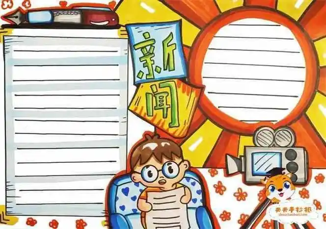 简单时事新闻手抄报观看《新闻联播》系列活动之二新闻联播手抄报画