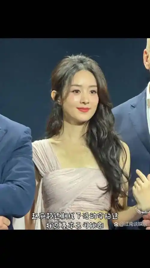 赵丽颖近期线下活动实拍