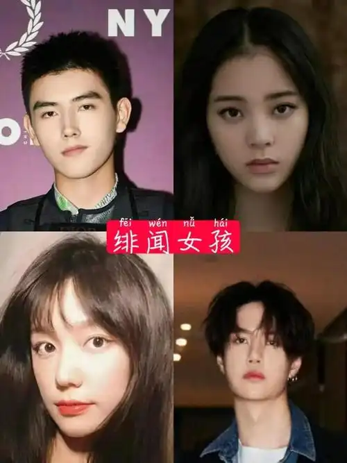 《绯闻女孩》之 欧阳娜娜x陈飞宇x綦美合x王一博