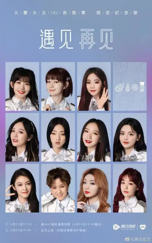 火箭少女101告别季限定纪念册