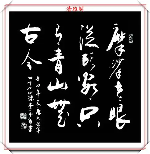 著名书法家李少白精选15幅优质书法欣赏笔法独特结体隽秀