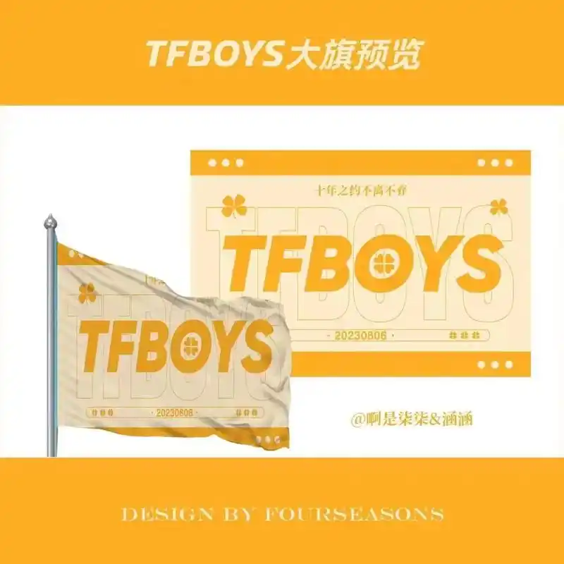 tfboys十周年应援大旗来喽.十周年一定要来一场场外大旗应 - 抖音