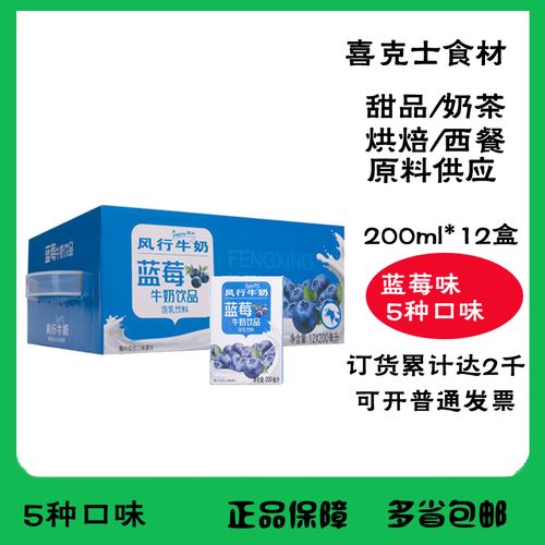 风行 蓝莓牛奶整箱牛奶饮品200ml*12盒孩童奶早餐乳制品 多省包邮