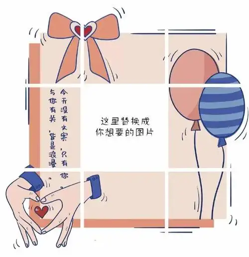 九宫格情人节朋友圈秀恩爱九宫格配图情人节朋友圈壁纸情人节九宫格
