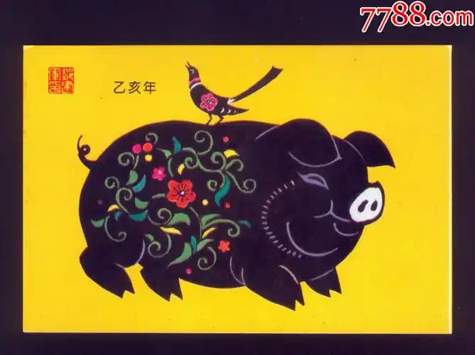 1995年乙亥年二轮生肖猪年生肖明信片