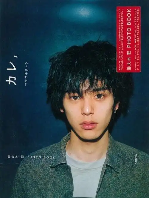 明星写真妻夫木聪