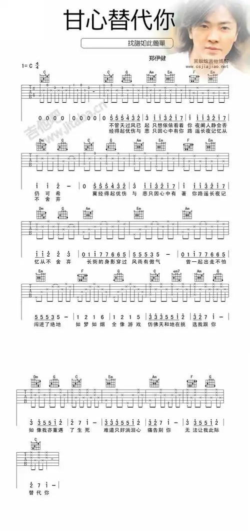甘心替代你吉他谱 第1页