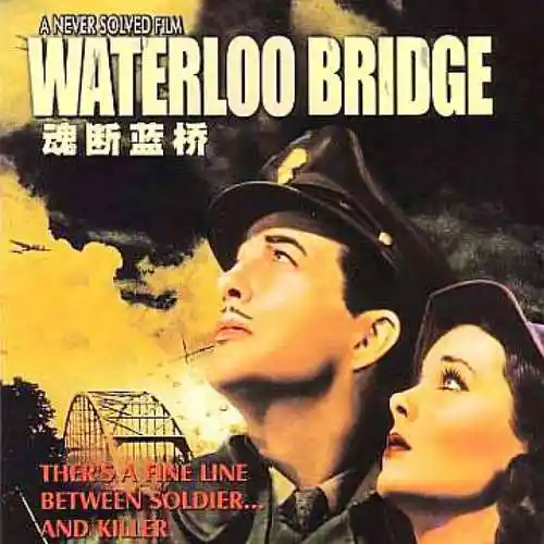 《魂断蓝桥》电影分享-20190315