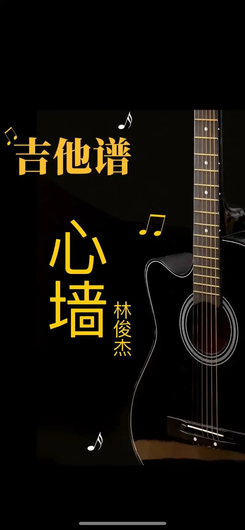 林俊杰的心墙#吉他谱 #吉他弹唱 #心墙 # - 抖音