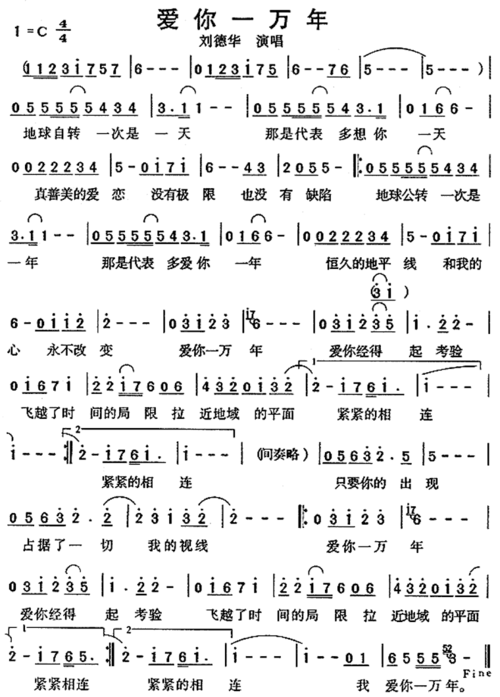 爱你一万年刘德华