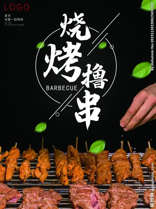 烧烤设计图__广告设计_广告设计_设计图库_昵图网nipic.com