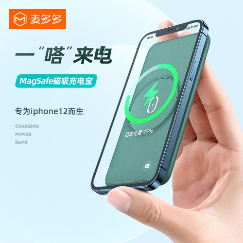 麦多多适用苹果iphone12magsafe无线磁吸充电10000毫安移动移动电源