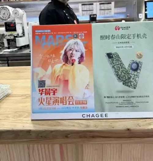 火星人请华晨宇吃喝玩乐##2024华晨宇火星演唱会