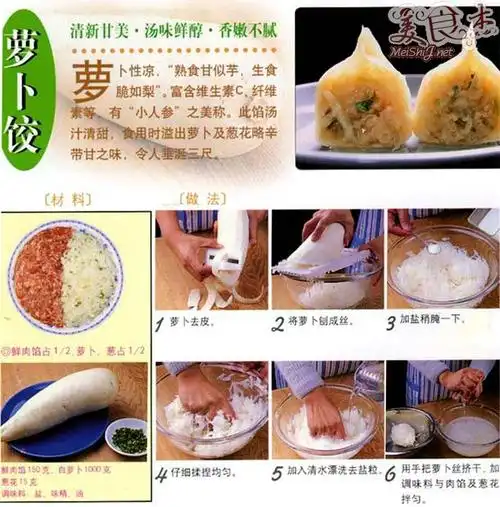 n种手工饺子制作全程图解