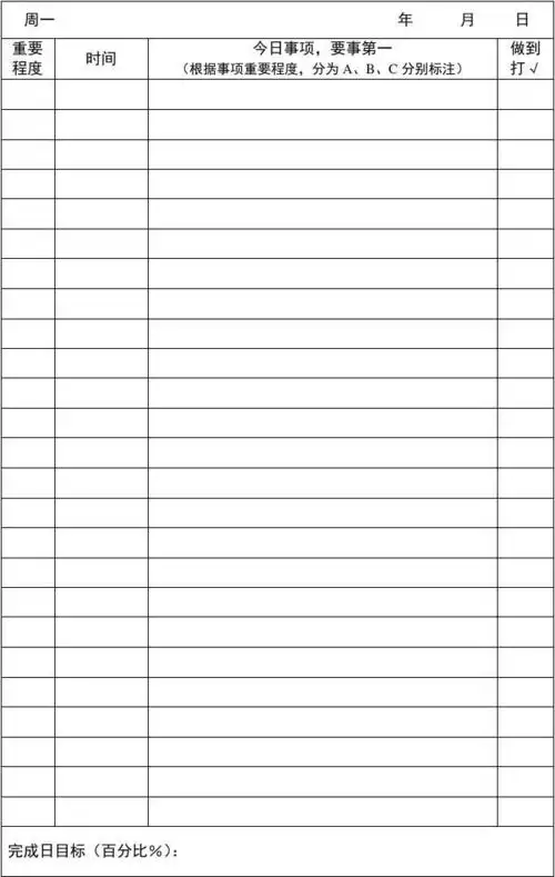 空表格日目标表