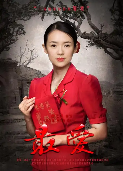 章子怡《最爱》电影剧照图片 章子怡图片