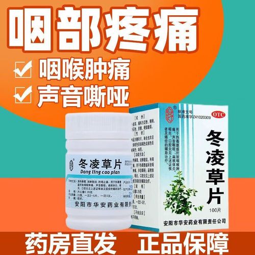 咽喉药清热解毒利咽止痛扁桃体炎咽炎利咽止痛中药含片