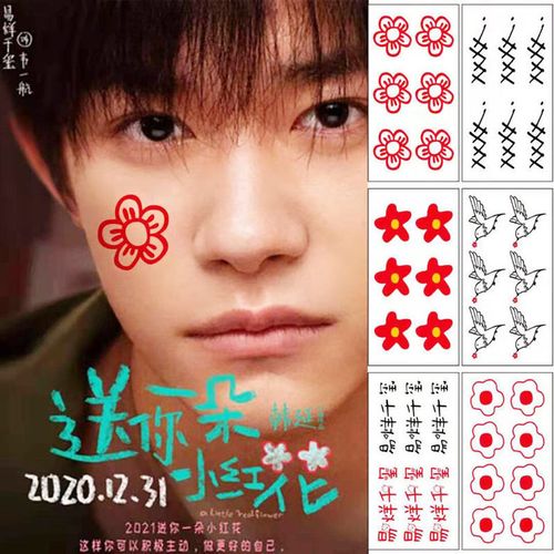 送你一朵小红花 易烊千玺纹身贴 手腕手指小红花小鸟千纸鹤纹身贴