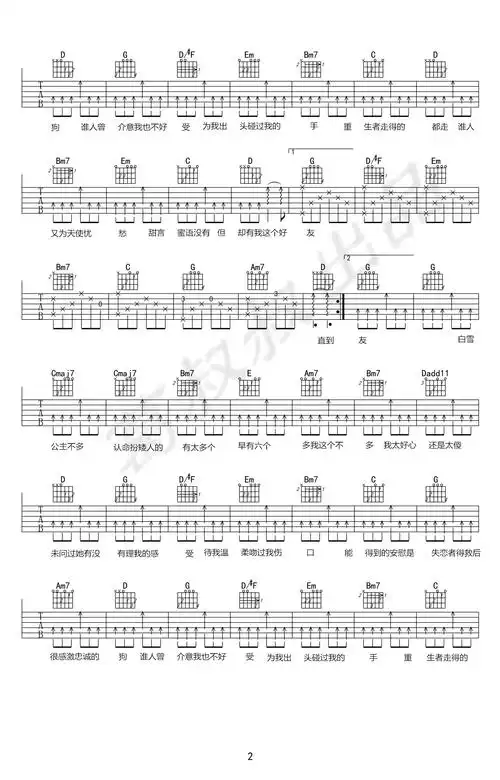 梁汉文七友吉他谱-2