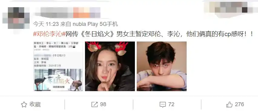 12月26日,有网友曝料称邓伦李沁将共同主演一部新剧,剧名为《冬日焰火