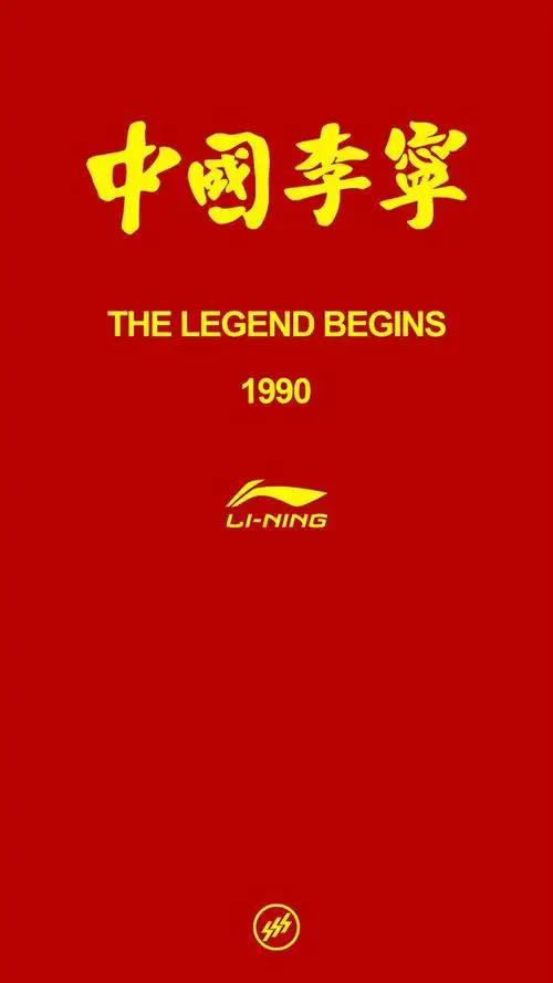 国潮李宁国货复兴中国风手机壁纸主题喜庆中国红