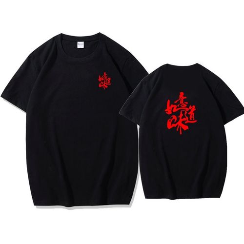 如意馄饨饺子馆烧烤火锅大排档生煎包子烤鱼店纯棉短袖工作服logo