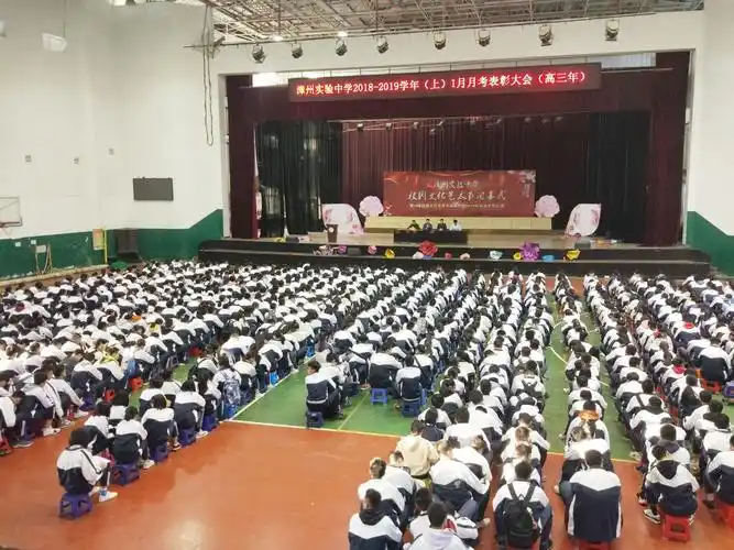 学最好的别人,做最好的自己——漳州实验中学高三年一月月考表彰大会