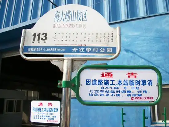 首发青岛公交临时站牌设统一标准市南先行