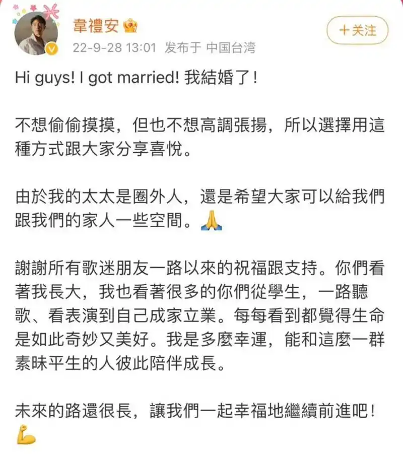 韦礼安结婚了,老婆是圈外人