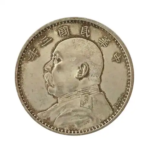 包浆自然中华民国三年袁世凯壹圆签字版