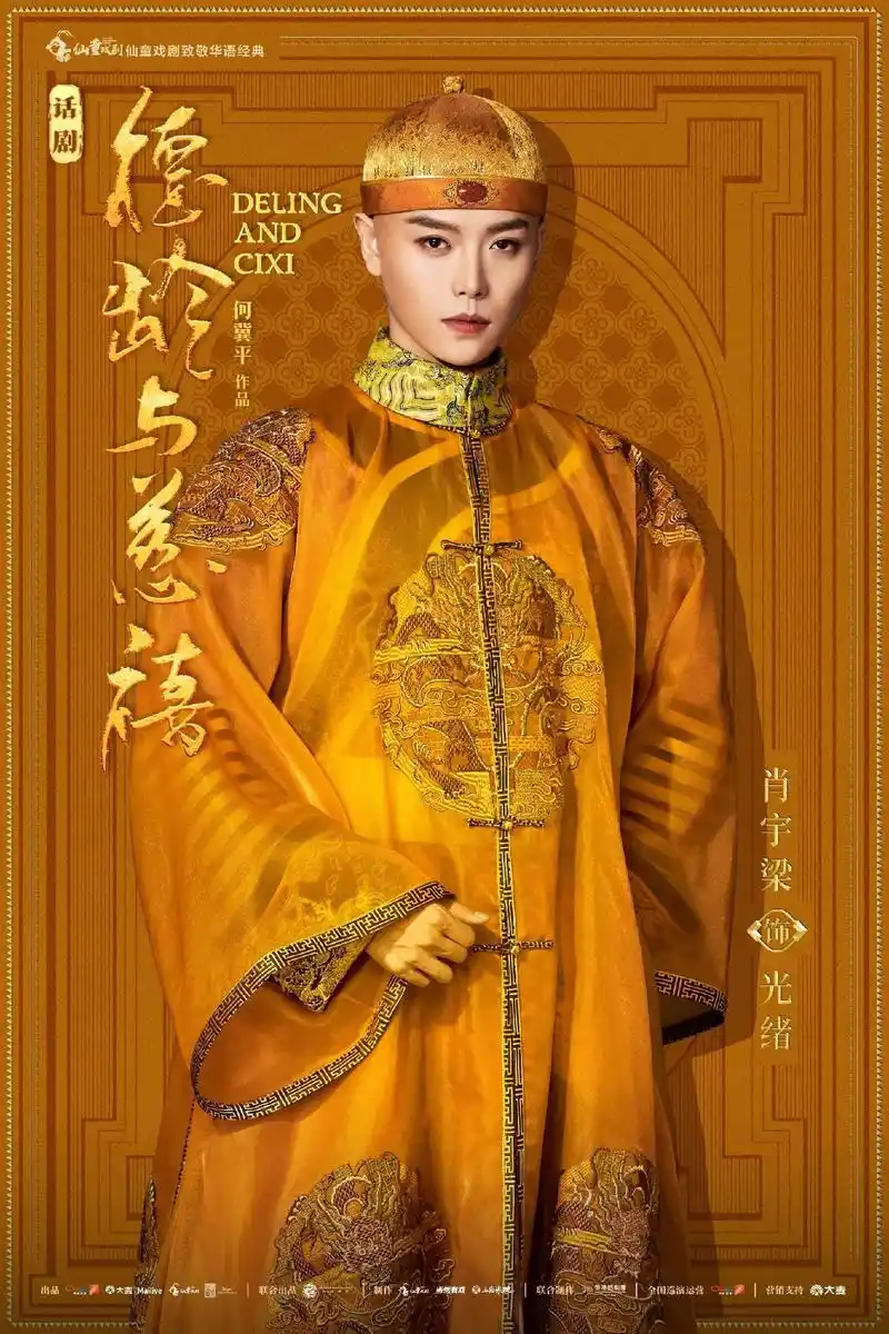 肖宇梁#德龄与慈禧 #德龄与慈禧话剧 这暗影沉沉的宫殿中