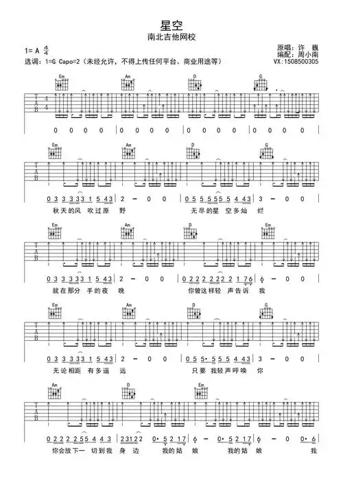 许巍星空吉他谱g调吉他弹唱谱完美版