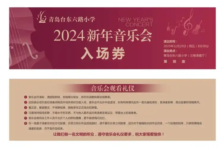 【全环境立德树人61艺润童年】2024"博雅之声"新年音乐会入场券大
