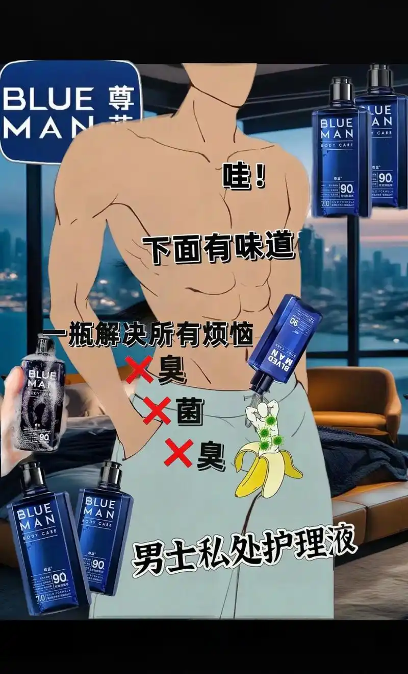 烦烦!下面有味道痒痒 ma bl男士私处护理液 body