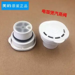 美的电饭煲蒸汽排气阀mb-yn4020/yj3010/yn4010/yj4010全新原装