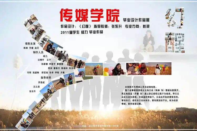 毕业作品展大海报 br>设计理念:整张海报是由23张照片拼成,以人字形