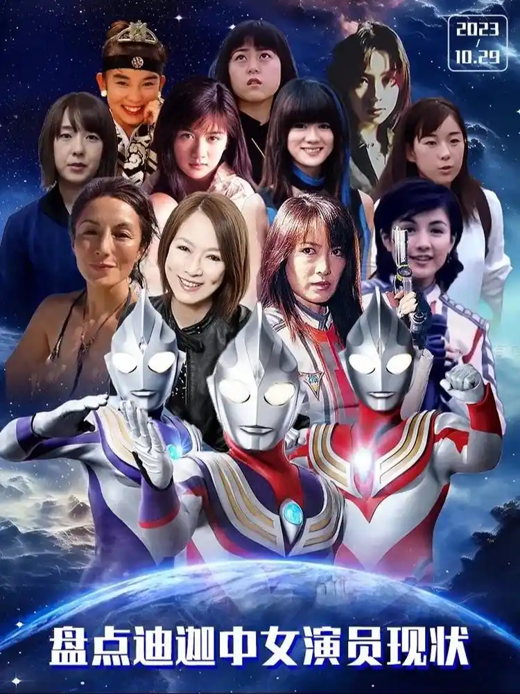 一口气看完迪迦中高颜值女演员现状! #奥特曼 #迪迦奥特曼  - 抖音