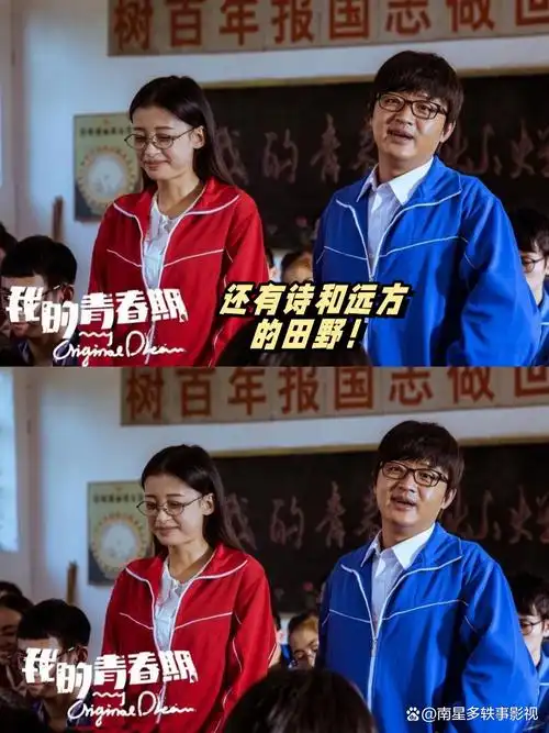 《我的青春期》:不只是眼前的苟且,还有诗和远方的田野!