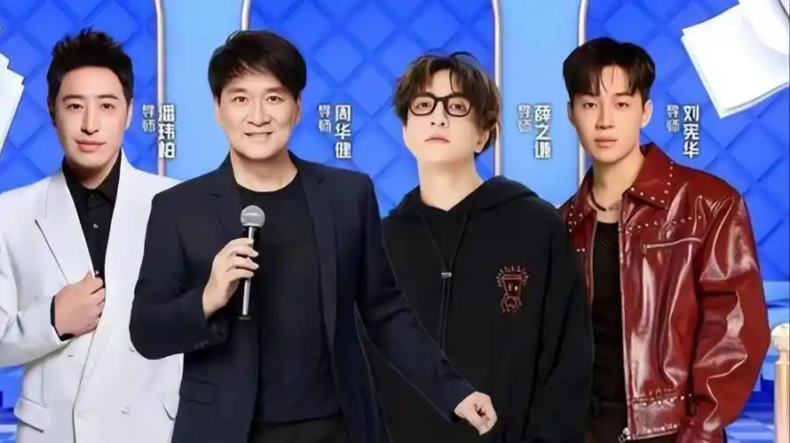 中国好声音官宣阵容,薛之谦刘宪华潘玮柏周华健加盟,金嗓子发声_音乐
