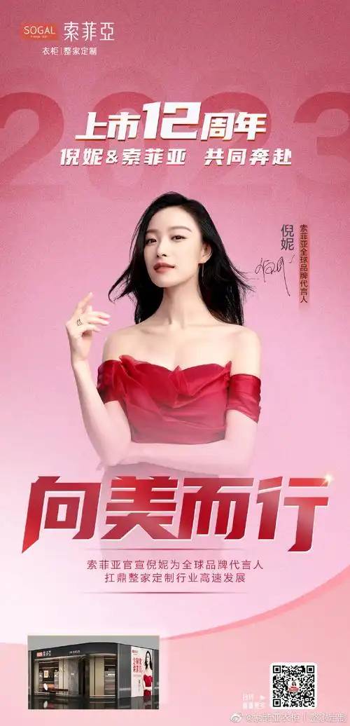 12年即为一纪,人生圆满一轮索菲亚&倪妮成长的每一步,皆因有你未来,一