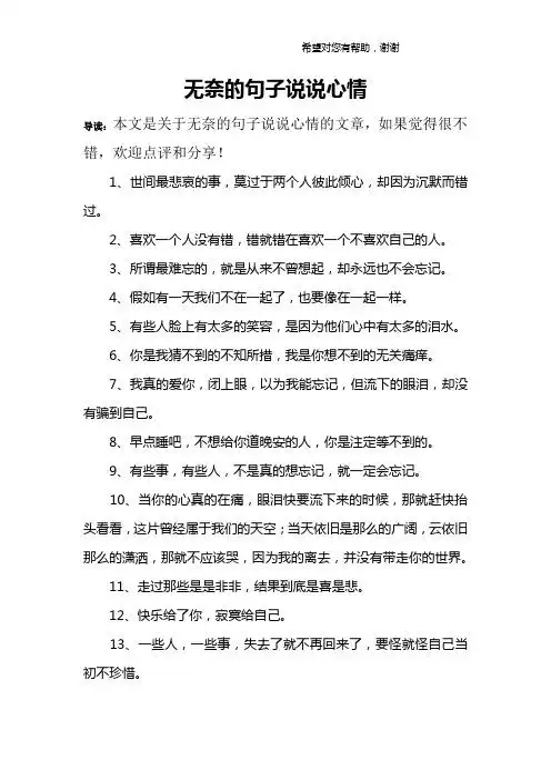 无奈的句子说说心情 导读:本文是关于无奈的句子说说心情的文章,如果