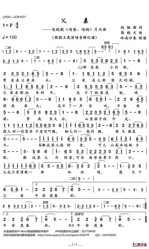 父亲原唱简谱