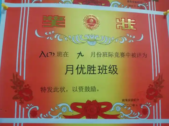 先补上九月月优胜班奖状!