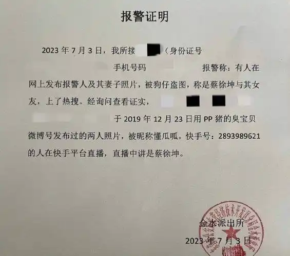 蔡徐坤工作室晒出报警回执单,点名阳阳造谣,狗仔疑似被粉丝套路_直播